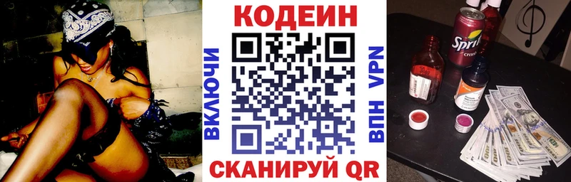 Кодеин Purple Drank  Малоархангельск 